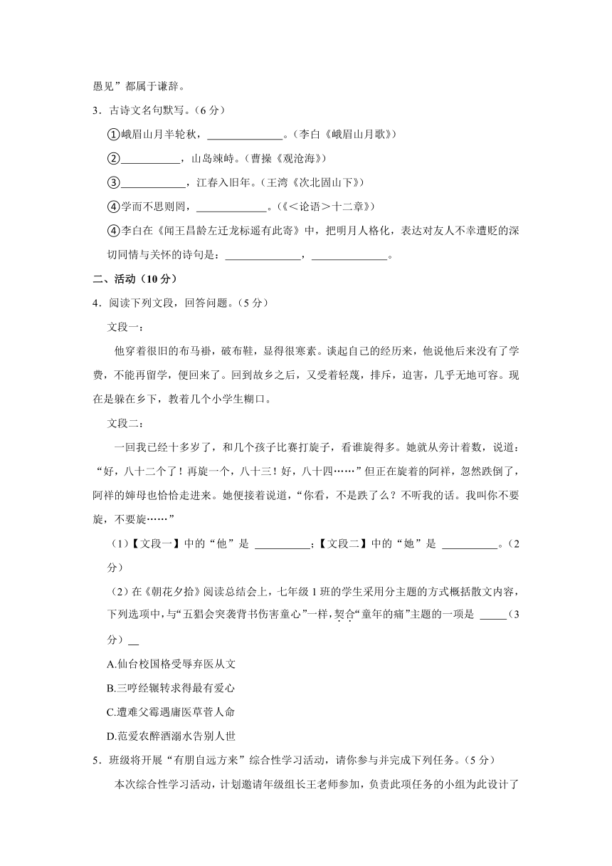 新疆乌鲁木齐市新市区2023-2024学年七年级上学期期中语文试卷（含解析）