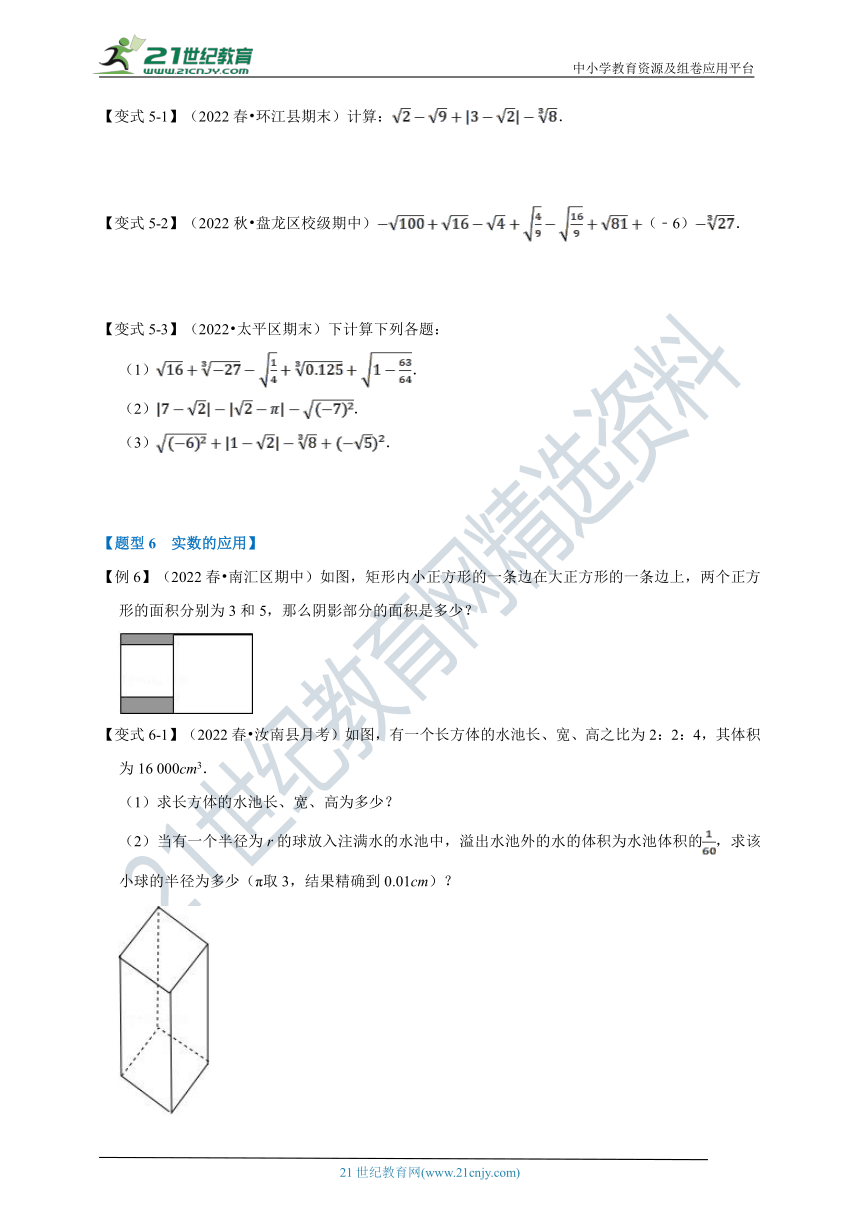 第3章实数专题3.2 实数与估算【十大题型】（含解析）