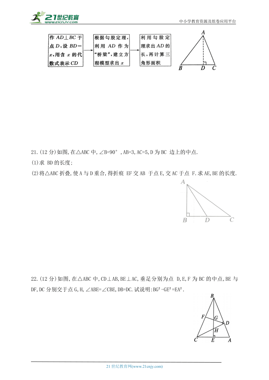 第三章 勾股定理单元测试题（含解析）