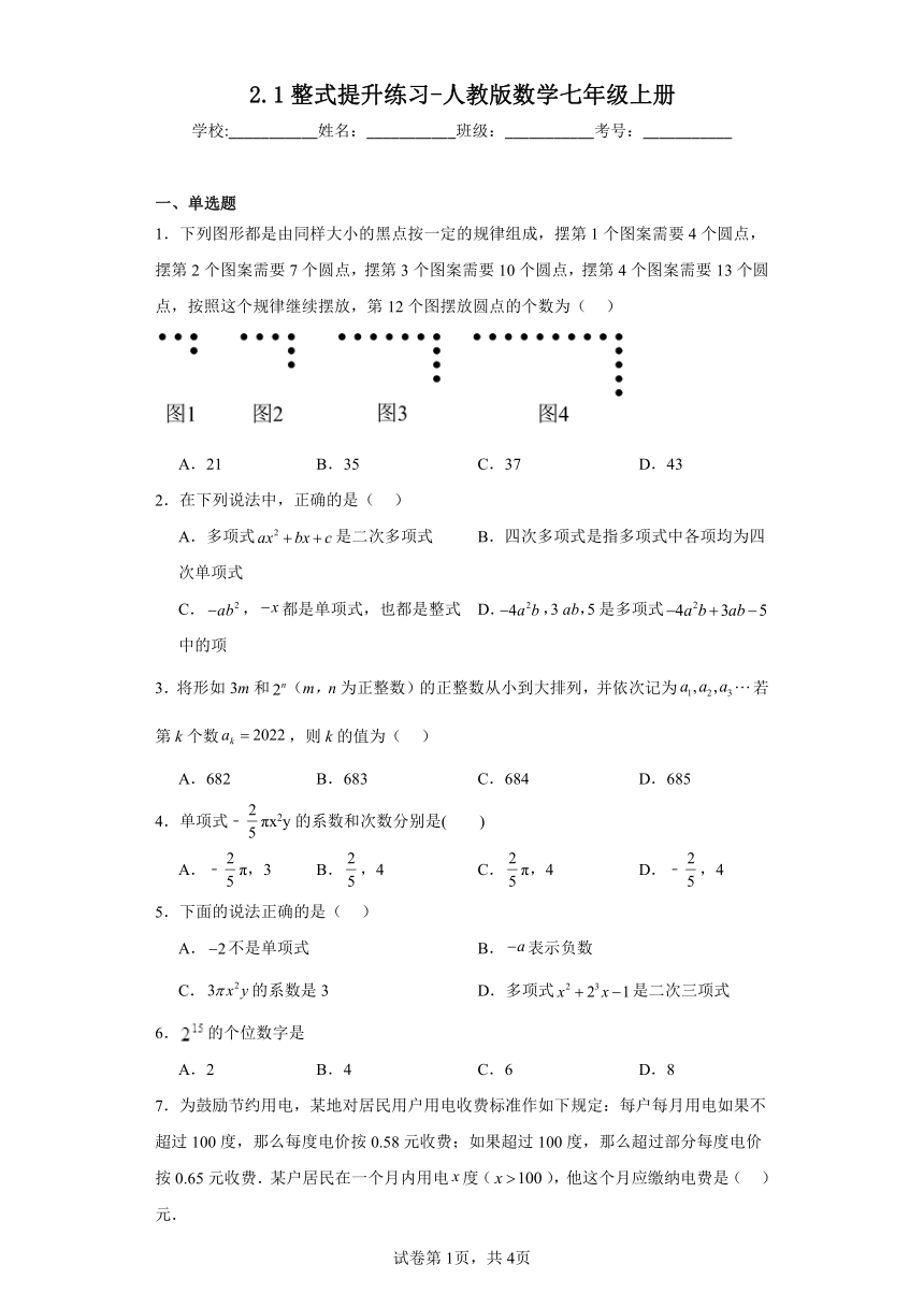 2.1整式提升练习-人教版数学七年级上册（含答案）
