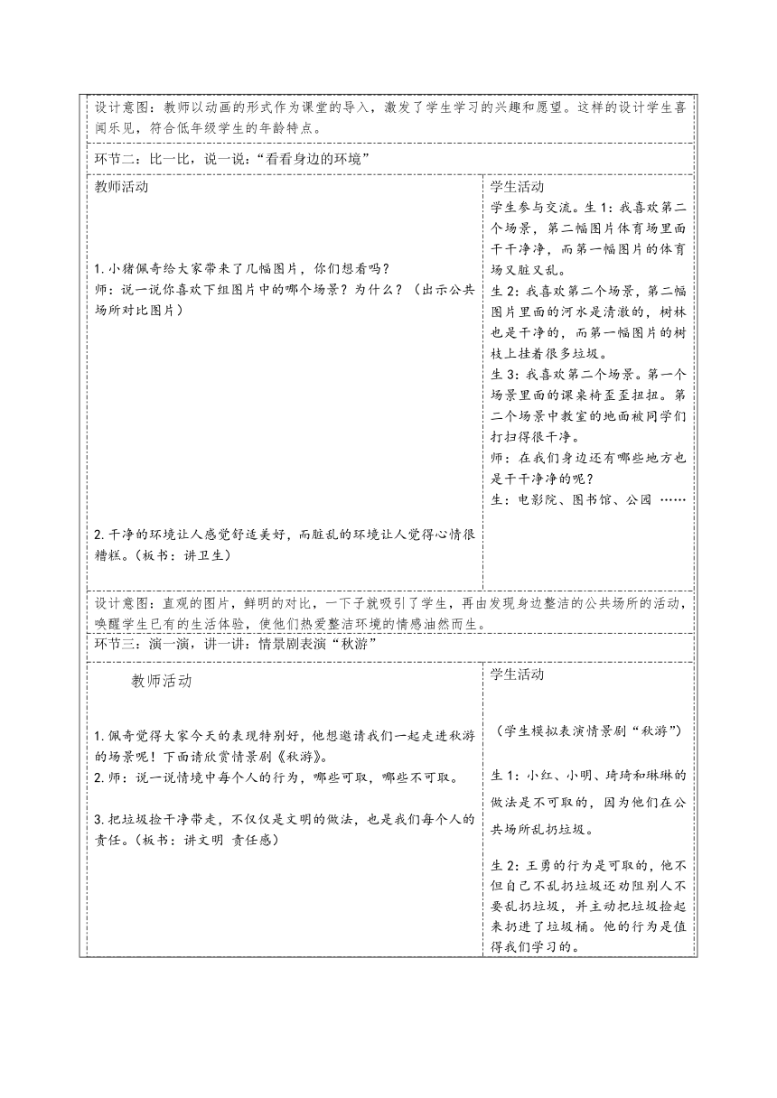 统编版道德与法治二年级上册3.10《我们不乱扔》第1课时  教学设计