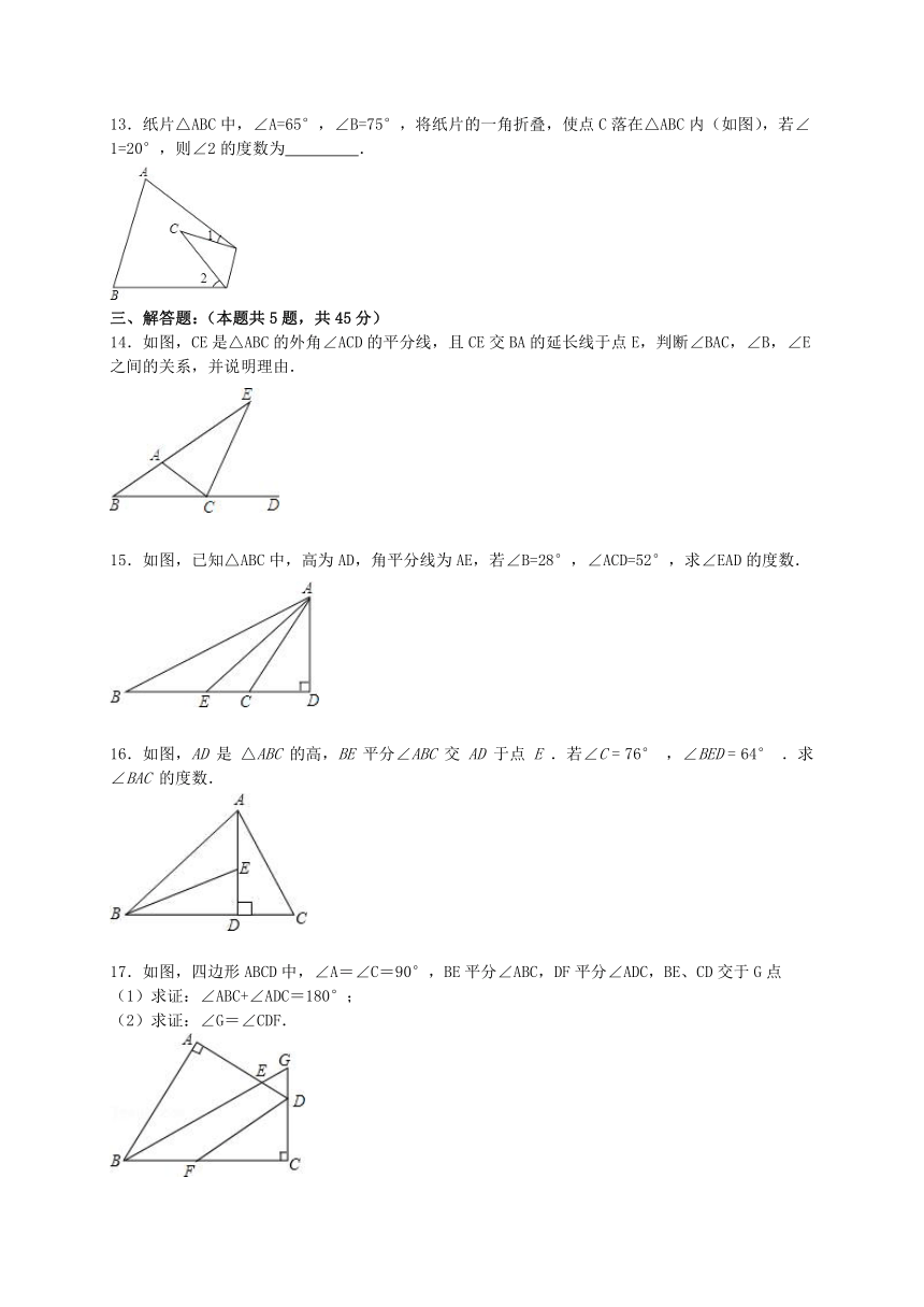 11.2与三角形有关的角 同步练习（含答案） 2023-2024学年人教版数学八年级上册