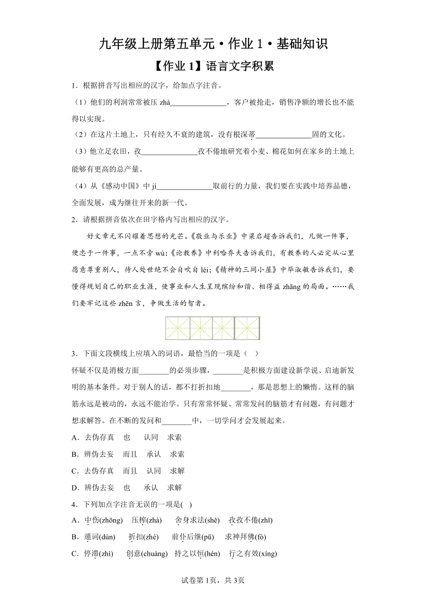 初中语文九年级上册第五单元作业1基础知识（含解析）