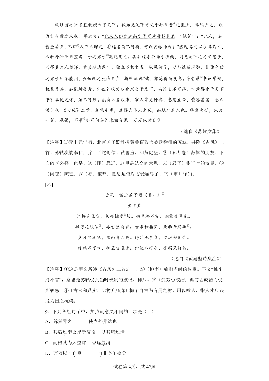 专题06文言文阅读：三年（2021-2023）中考语文真题分类汇编（浙江专用）（含解析）