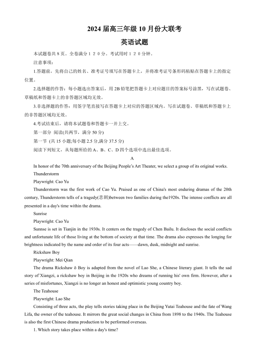 广东省衡水金卷2023-2024学年高三上学期10月份大联考英语试题（PDF版含解析 ）