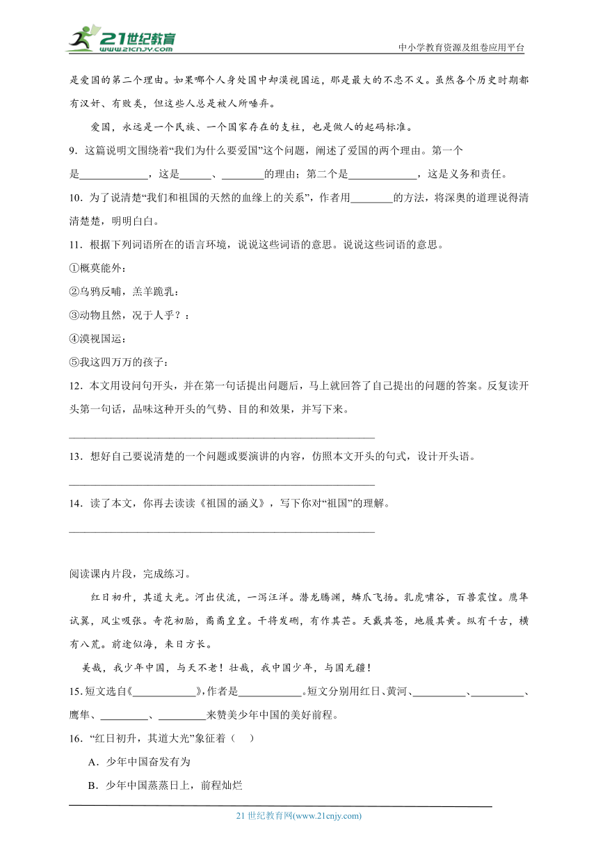 统编版语文五年级上册第四单元阅读理解精选题（含答案）