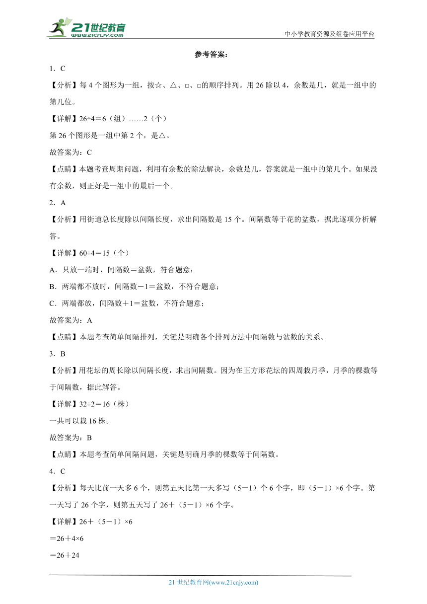 奥数专题：周期问题（试题）数学三年级上册人教版)（含解析）