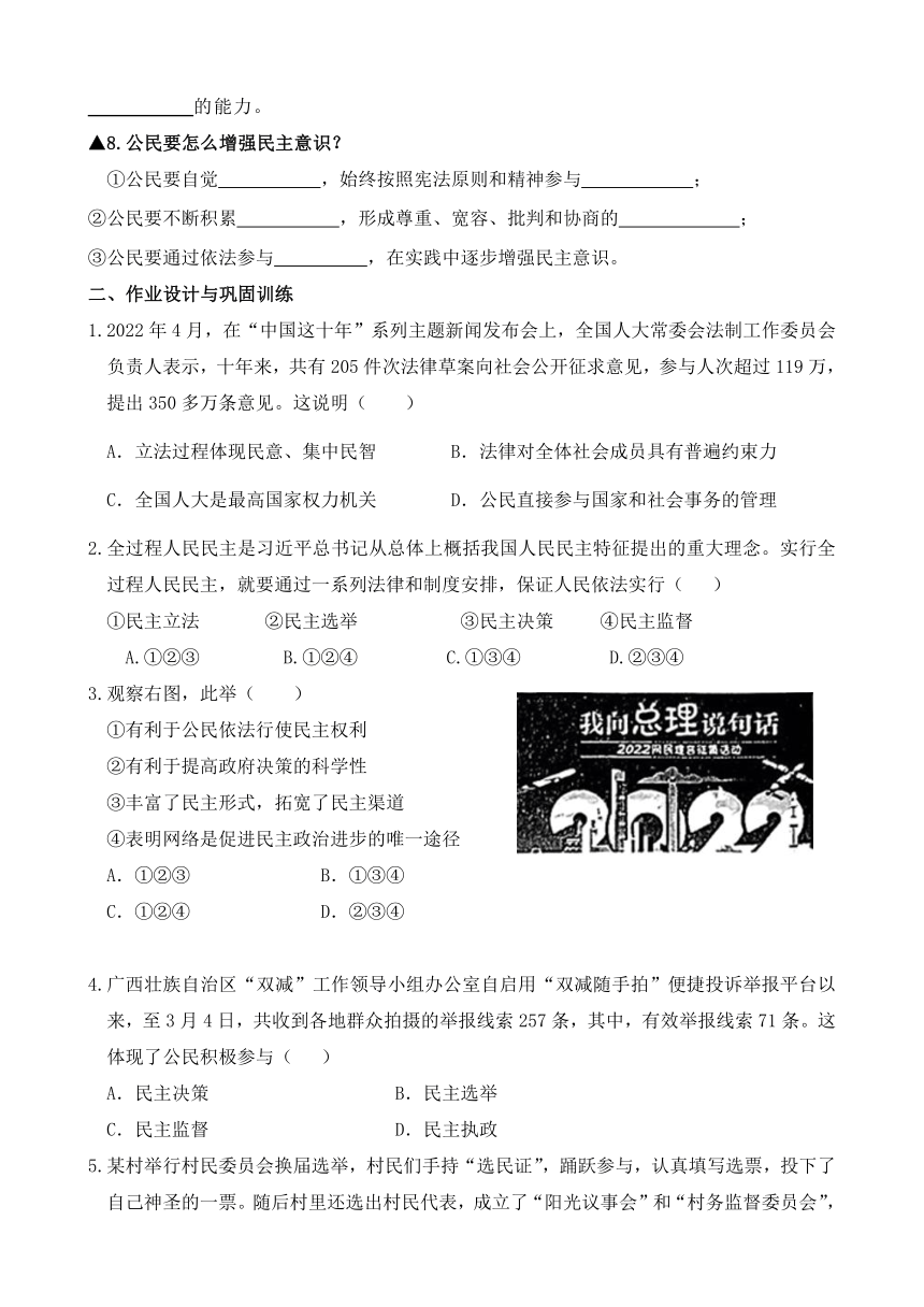 3.2参与民主生活 学案（含答案）