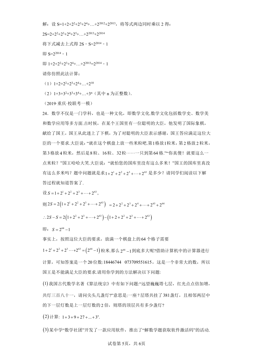 专题2.33有理数的乘方 直通中考（含解析）2023-2024学年七年级数学上册北师大版专项讲练