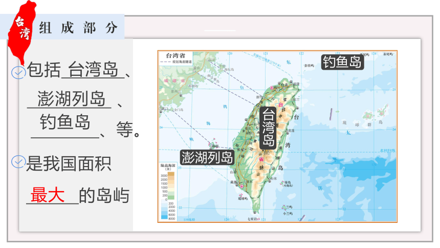 7.4祖国神圣的领土——台湾省 课件(共39张PPT)人教版地理八年级下册