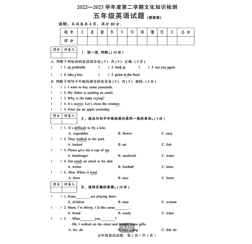 河北省邯郸市邱县2022-2023学年第二学期五年级期末考试英语试题（PDF版 含答案）