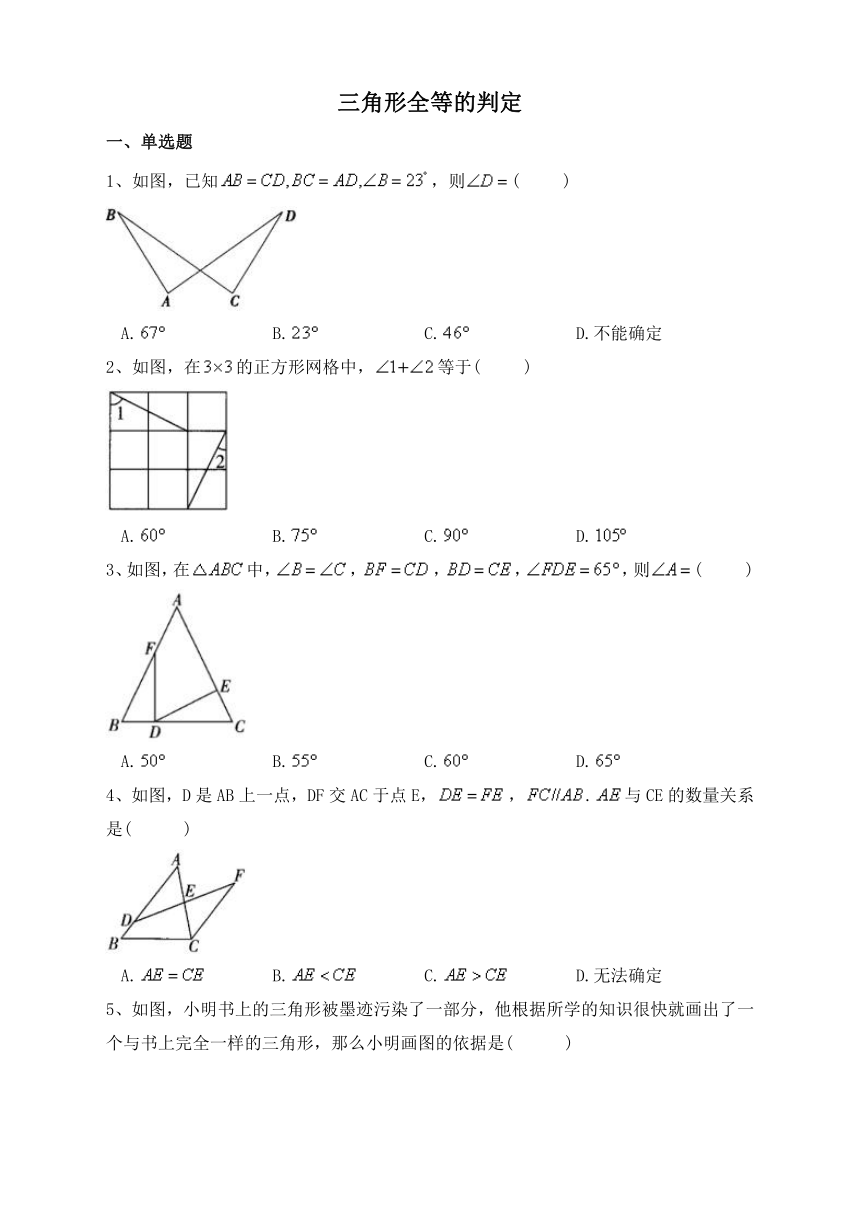 2023—2024学年人教版数学八年级上册  12.2三角形全等的判定课后练习（含解析）