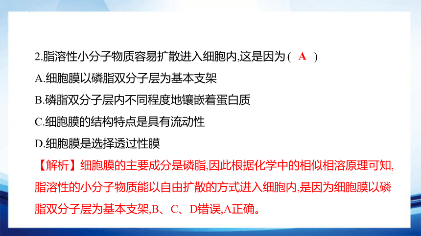 4.1.2 自由扩散和协助扩散(共22张PPT)-高一生物课件（人教版2019必修1）