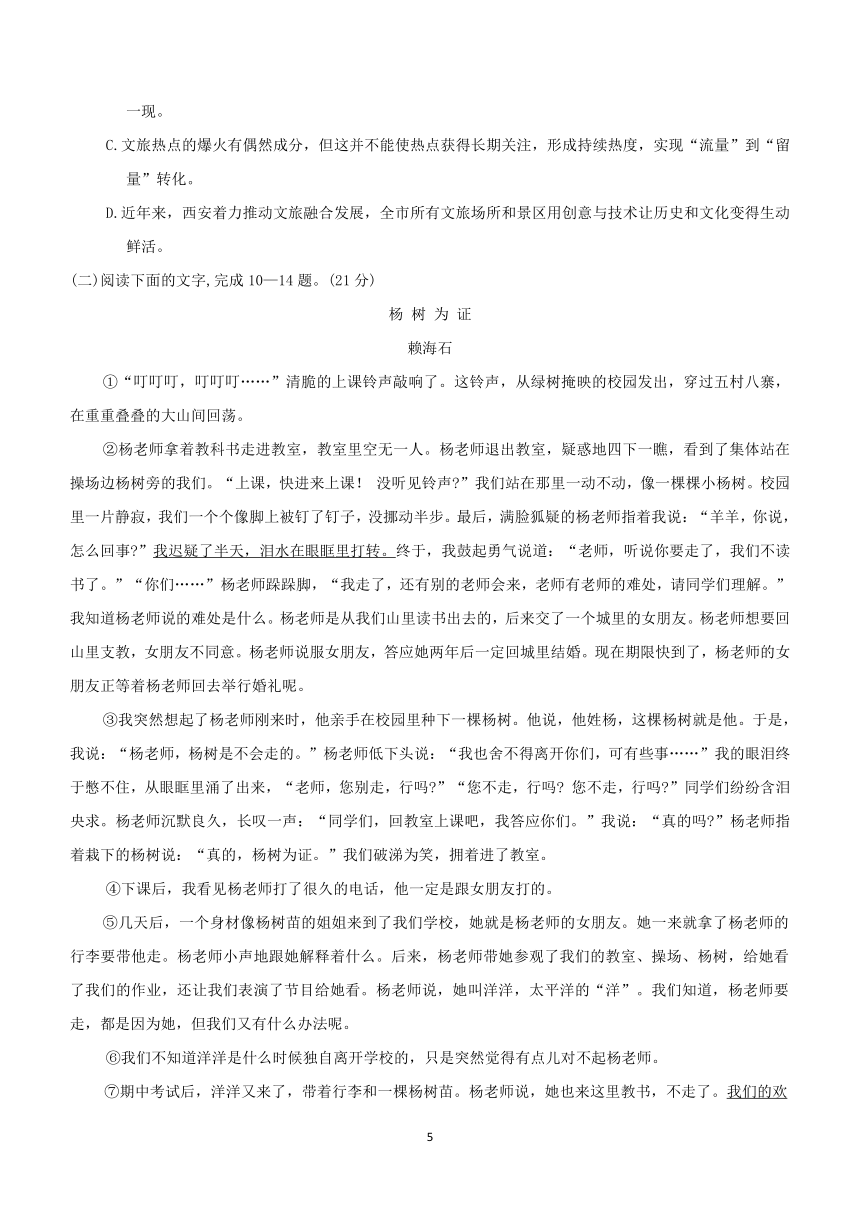 2024年陕西省西安市新城区名校协作体中考二模语文试题（含答案）