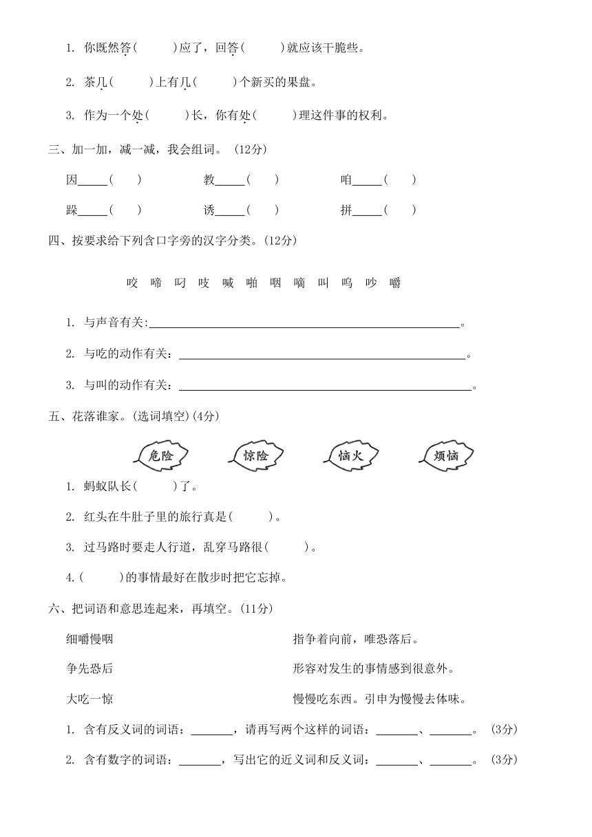 小学三年级语文上册 第六周测评卷（含答案）