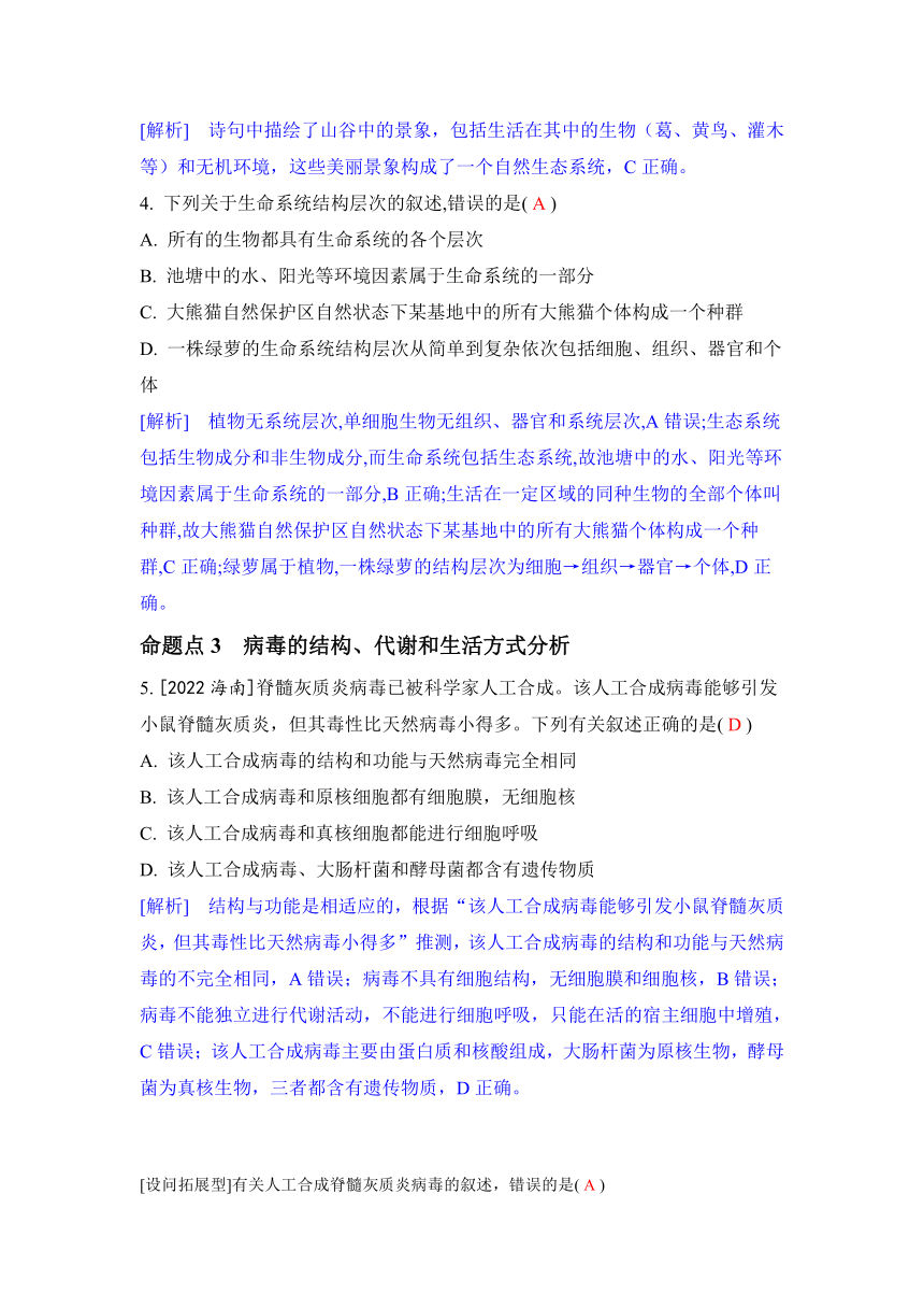 生物学高考备考学案：1-1  走近细胞（含答案）