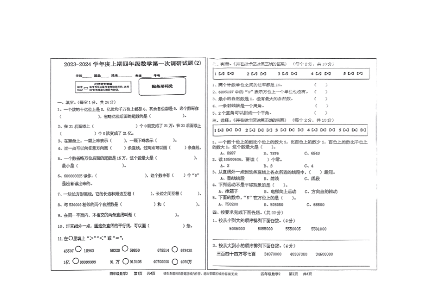 河南省驻马店市上蔡县2023-2024学年四年级上学期第一次月考调研数学试题（图片版无答案）