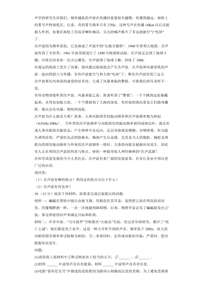 苏科版物理八年级上册《1.4 人耳听不见的声音》同步练习（含答案）