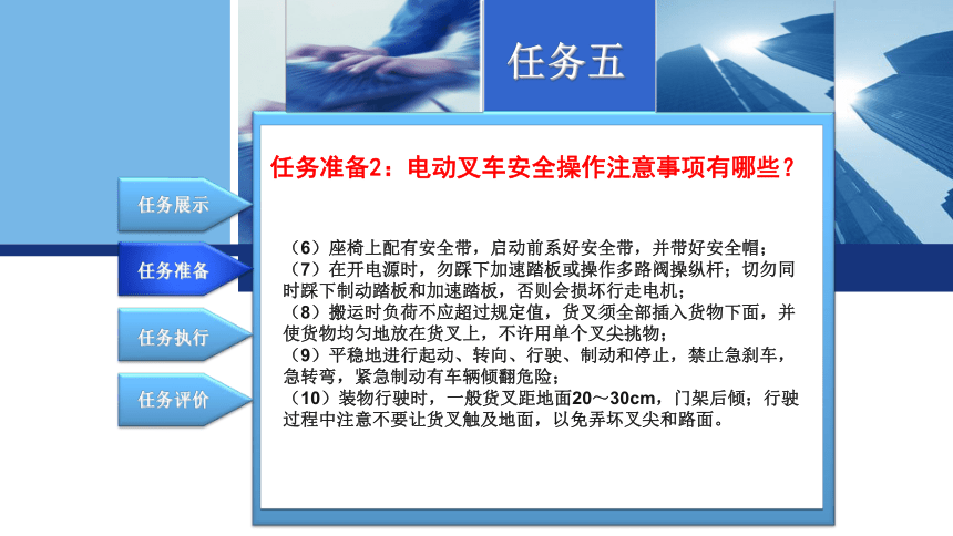 3.5电动叉车操作与保养 课件(共24张PPT)-《物流设备应用》同步教学（电子工业版）