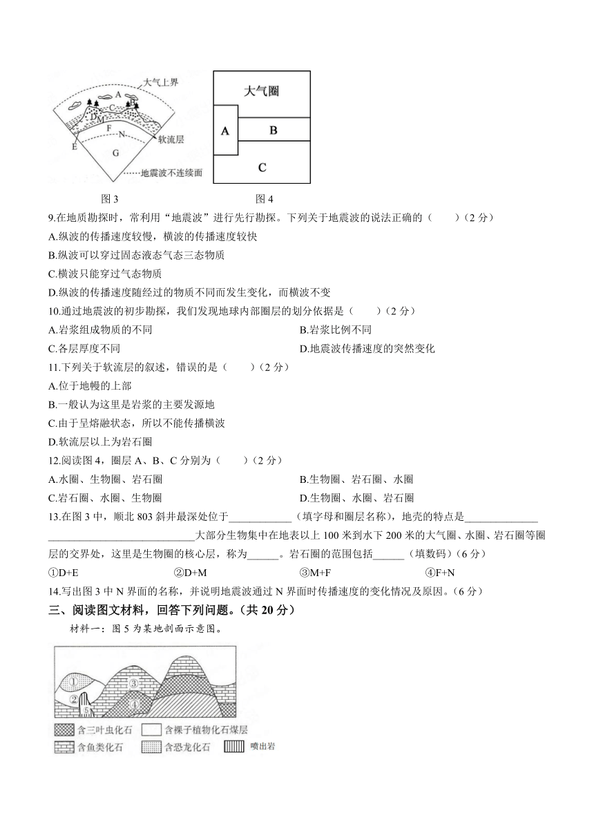 上海市陆行中学2023-2024学年高一上学期期中考试地理试卷(PDF版无答案)