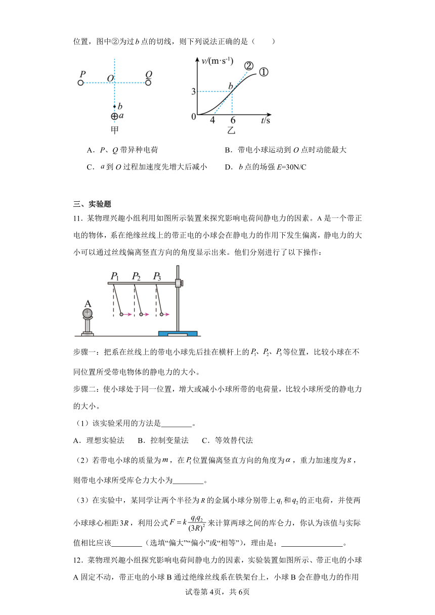 2023年高二物理 第九章 静电场及其应用 单元检测（含解析）