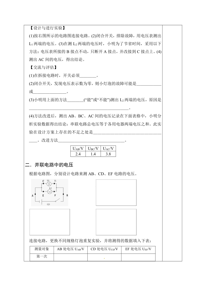 13.6探究串、并联电路中的电压   讲义（无答案）2023-2024学年沪粤版物理九年级上册