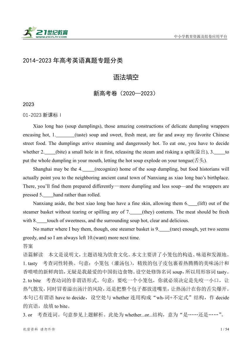 2014-2023年高考英语真题专题分类--语法填空(含答案与解析)