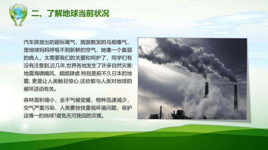 【世界地球日】2023主题班会 课件(共28张PPT)