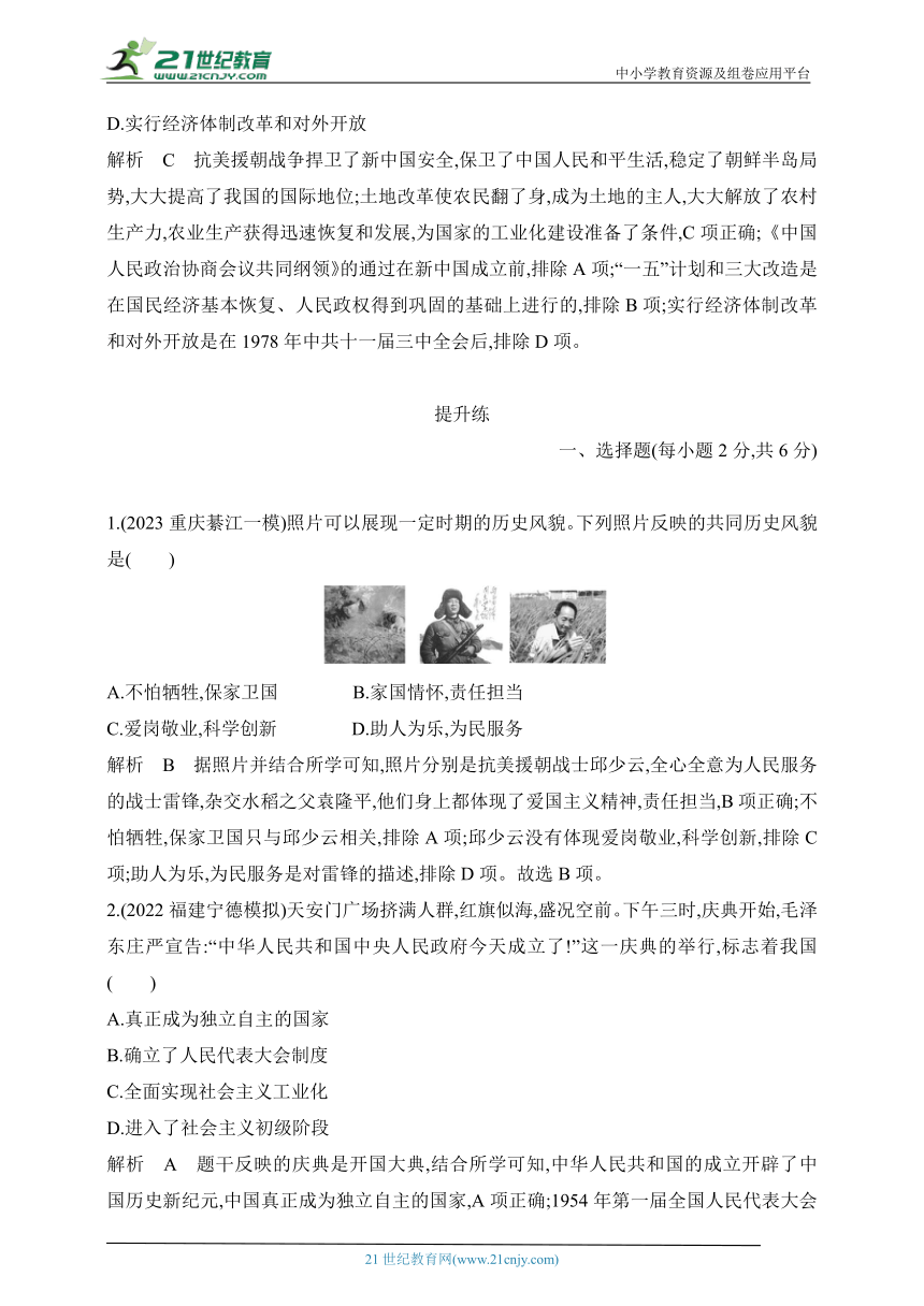 2024年中考历史专题分层练  第十二单元 中华人民共和国的成立和巩固 试卷（含答案解）