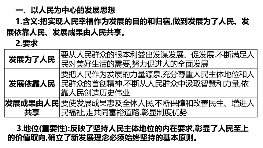 第三课 我国的经济发展 课件-2024届高考政治一轮复习统编版必修二经济与社会