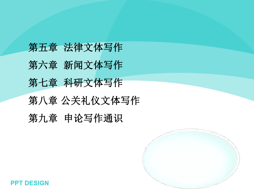 第一章 绪论 课件(共15张PPT)- 《现代应用文写作精编》同步教学（南京大学版）