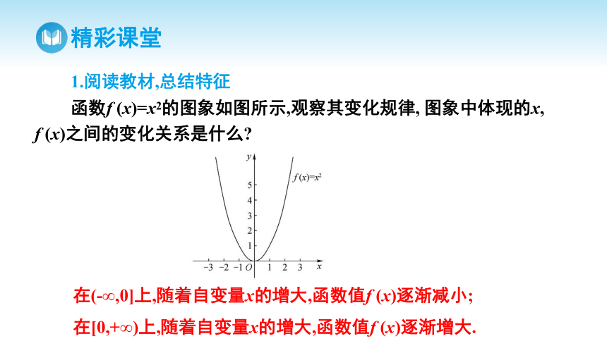 3.2.1 函数的单调性课件（25张PPT)