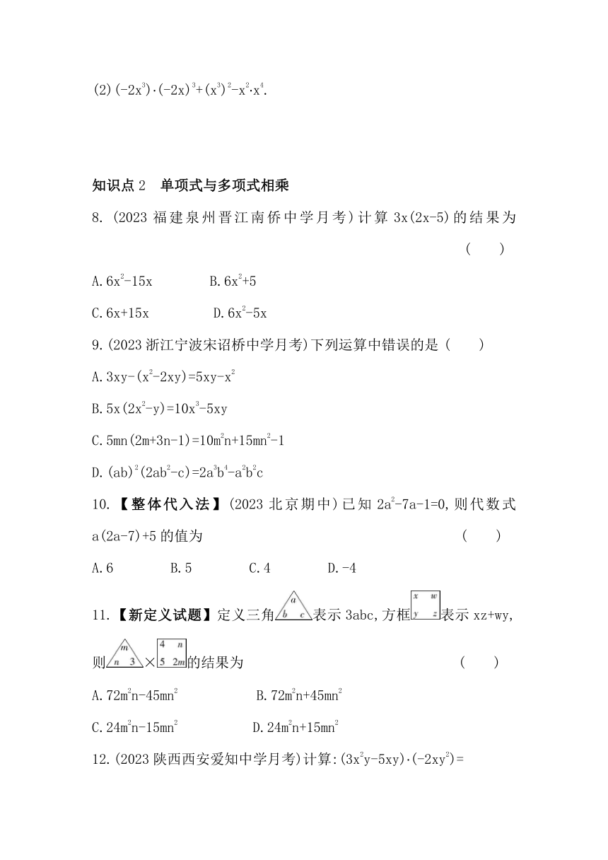 华东师大版数学八年级上册12.2整式的乘法 素养提升练（含解析）