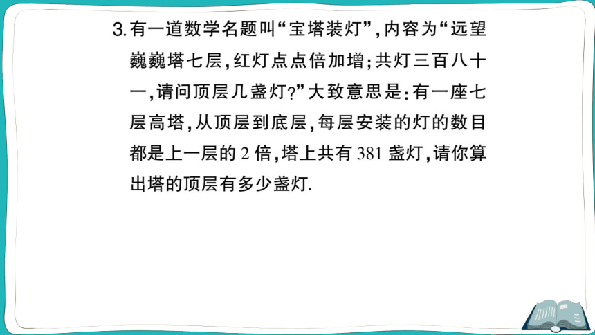 【同步作业】人教版七(上)3.4 实际问题与一元一次方程 题型强化专题 一元一次方程的应用 (课件版)