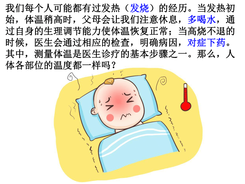 2.4体温稳定的调节课件(共28张PPT)2023-2024学年高二上学期生物苏教版选择性必修1