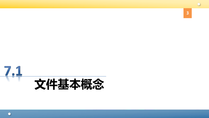 Python程序设计教程课件第七章 文件 课件(共40张PPT)