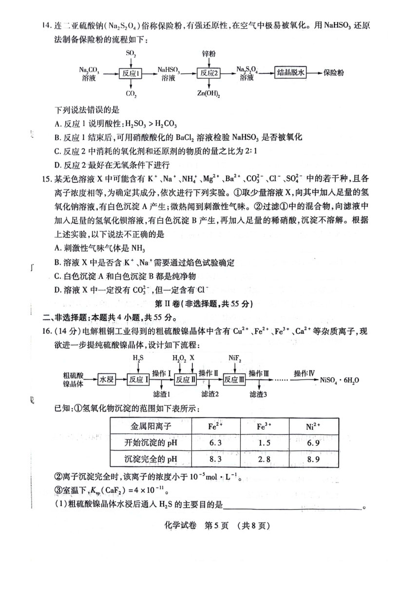 黑龙江省名校联盟2023-2024学年高三上学期12月模拟测试化学试题（PDF版含答案）