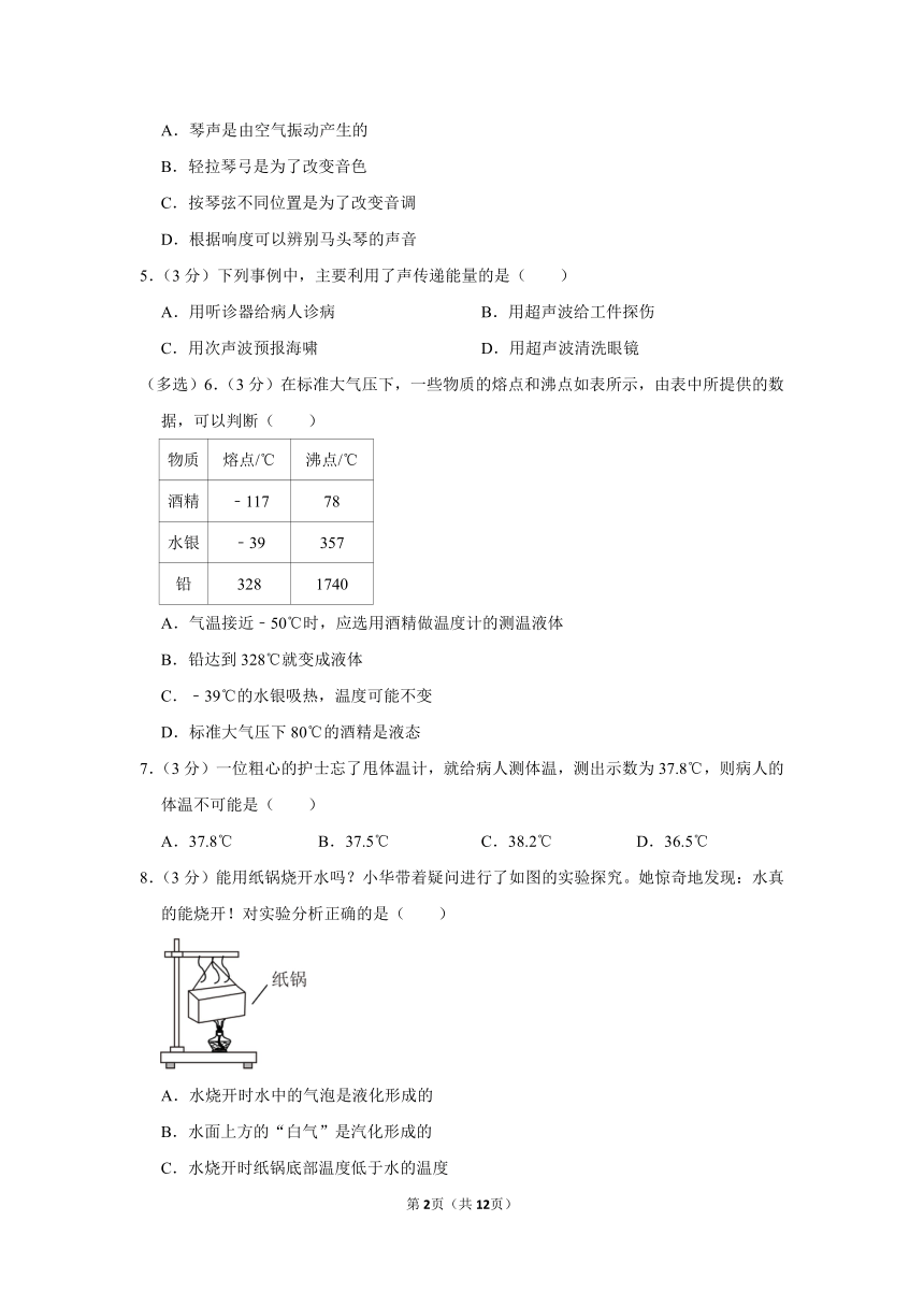 2023-2024学年广东省珠海市凤凰中学八年级（上）竞赛物理试卷（含答案）