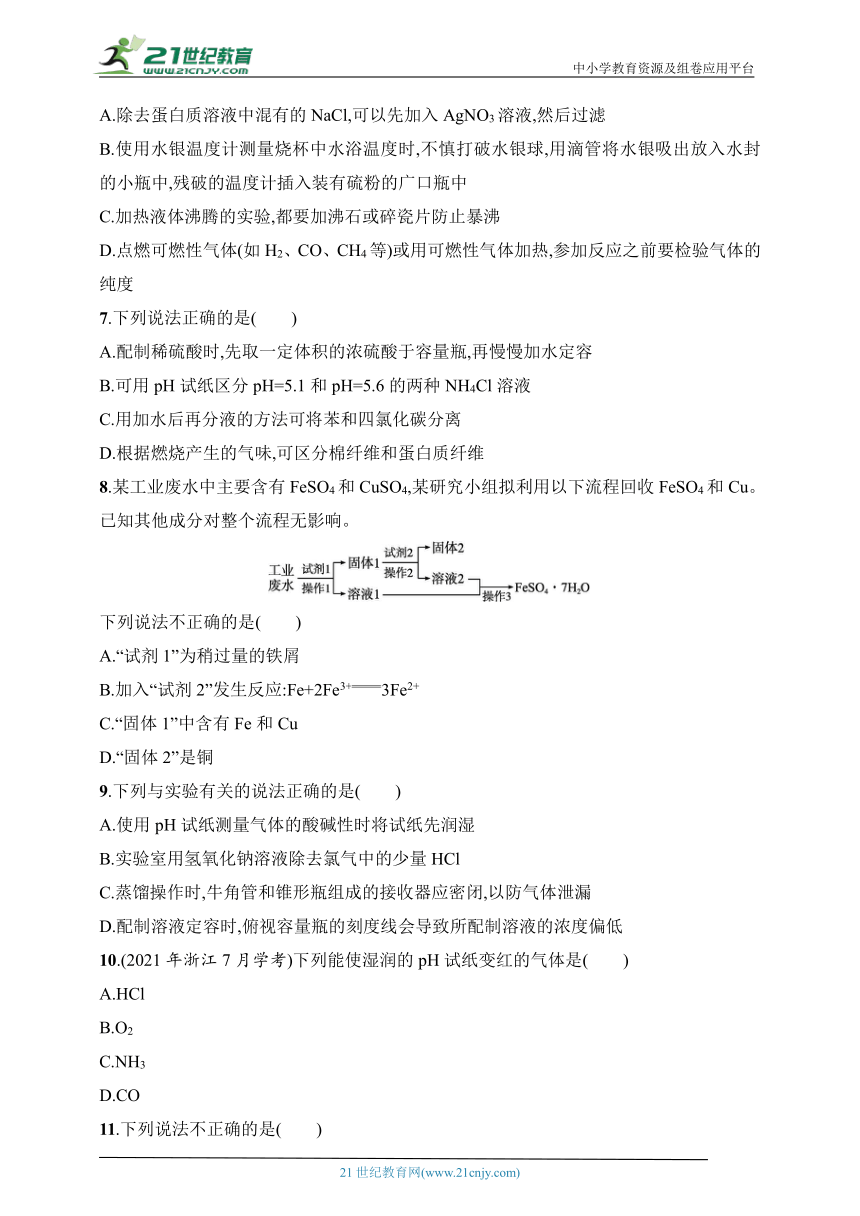 2024化学学业水平考试专题练--优化集训17　化学实验（含解析）