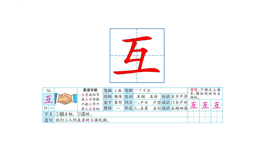 2《花的学校》课件(共35张PPT)