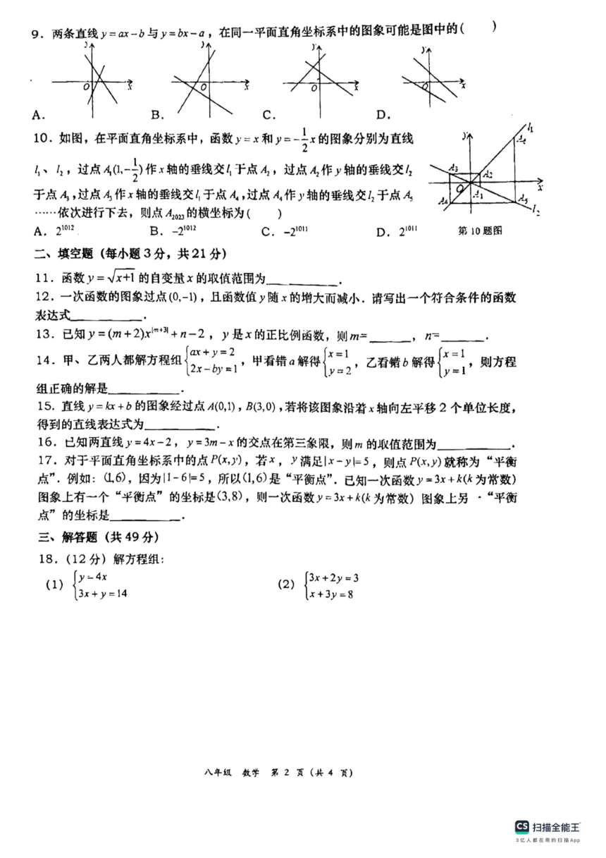 陕西省西安市2023-—2024学年上学期八年级数学期中考试试题（pdf版无答案）