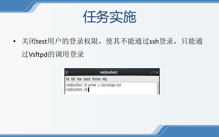 中职《Linux操作系统安全配置》（电工版·2020）2-2-4 用户访问控制 同步教学课件(共14张PPT)