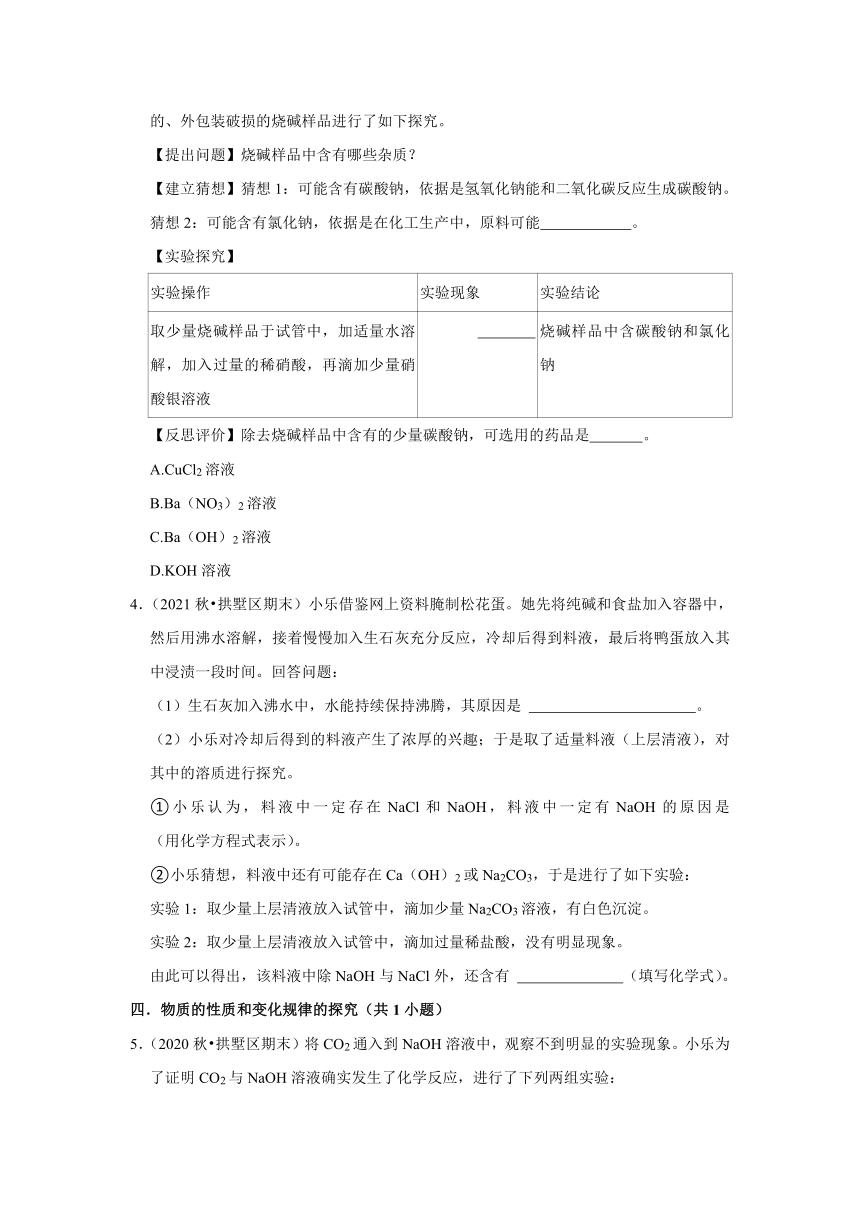 浙江省杭州市拱墅区三年（2020-2022）九年级上学期期末科学试题汇编-实验探究题（含答案）