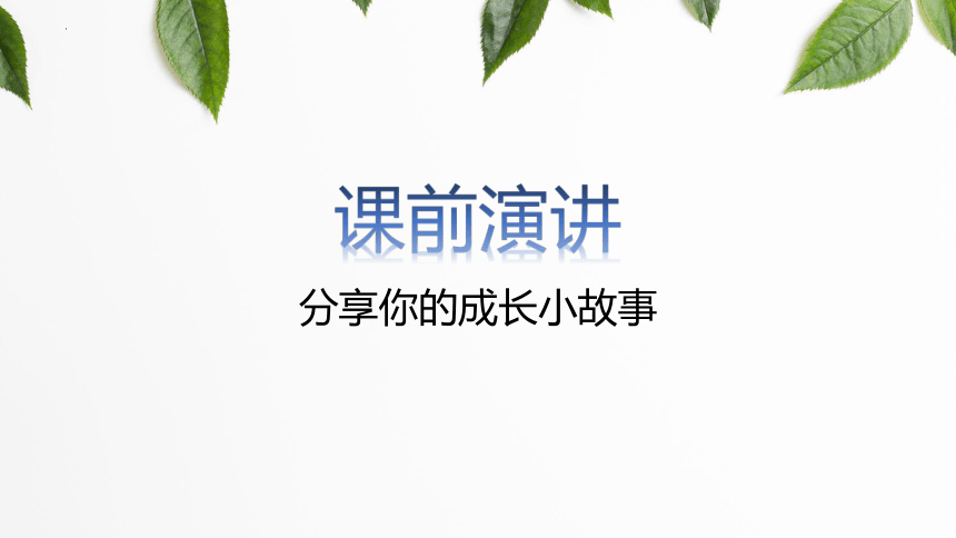 2023-2024学年统编版语文（五四学制）六年级上册第16课《夏天里的成长》课件（共15张ppt）