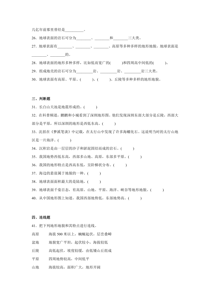 五年级科学上册（教科版）第2.1课地球的表面 同步练习（含答案）