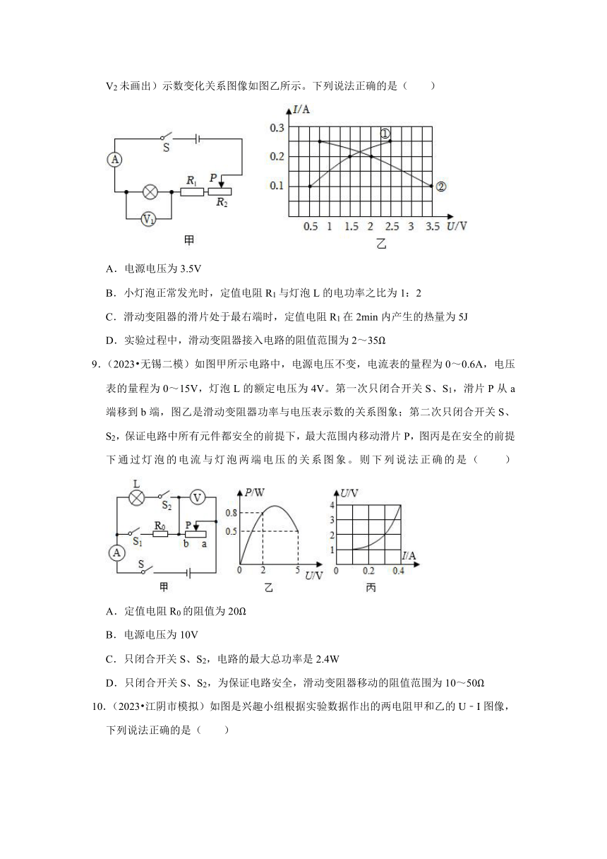 专题10电功率——2022-2023年江苏省无锡市中考物理一模二模试题分类(含解析)