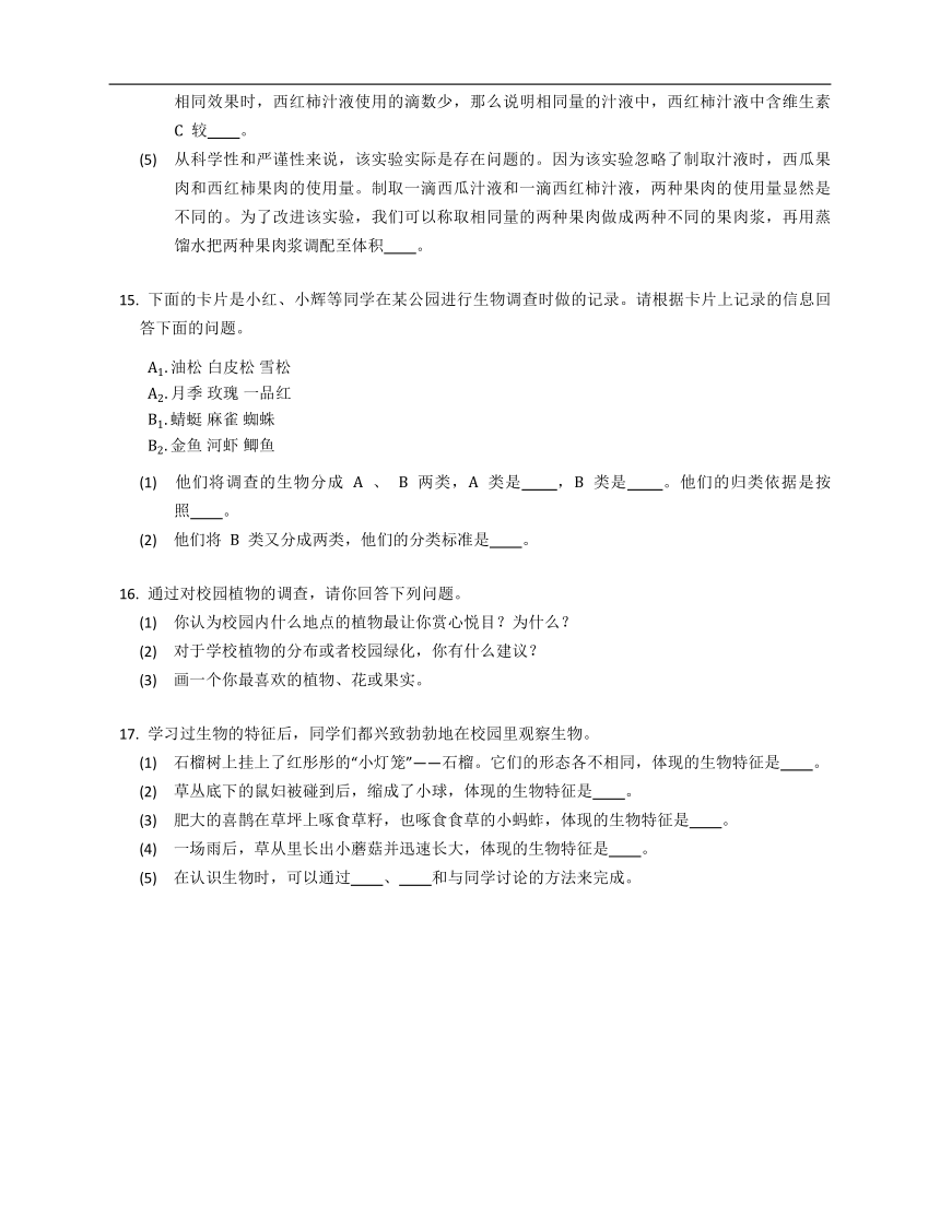 1.1.2调查周边环境中的生物同步练习（含答案）人教版七年级上册