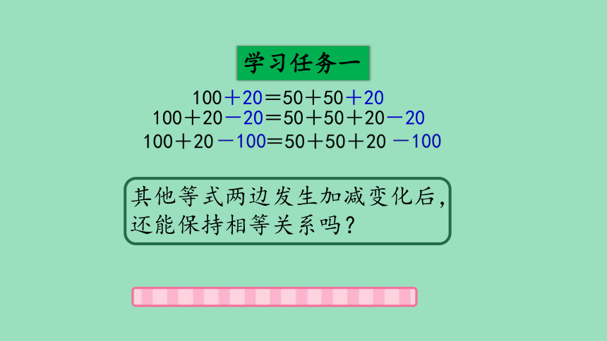 （2023秋新插图）人教版五年级数学上册 等式的性质（课件）