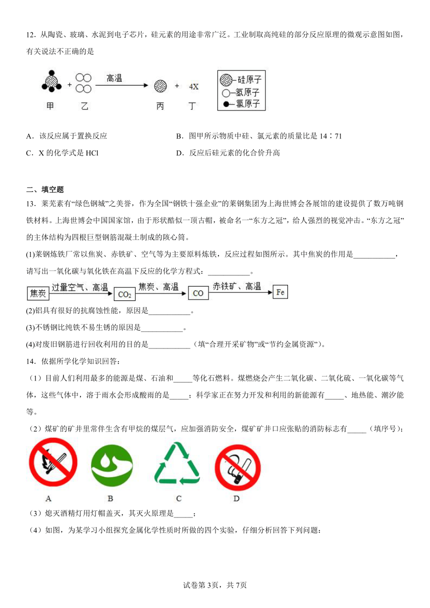 初中化学鲁教版九年级下册第九单元  金属 练习题（含解析）