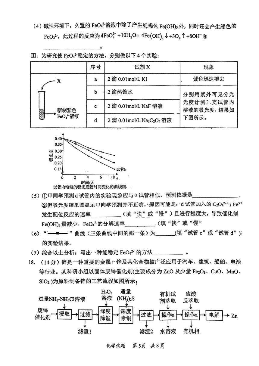 广东省惠州市2024届高三上学期第二次调研考试化学试题（PDF版含答案）